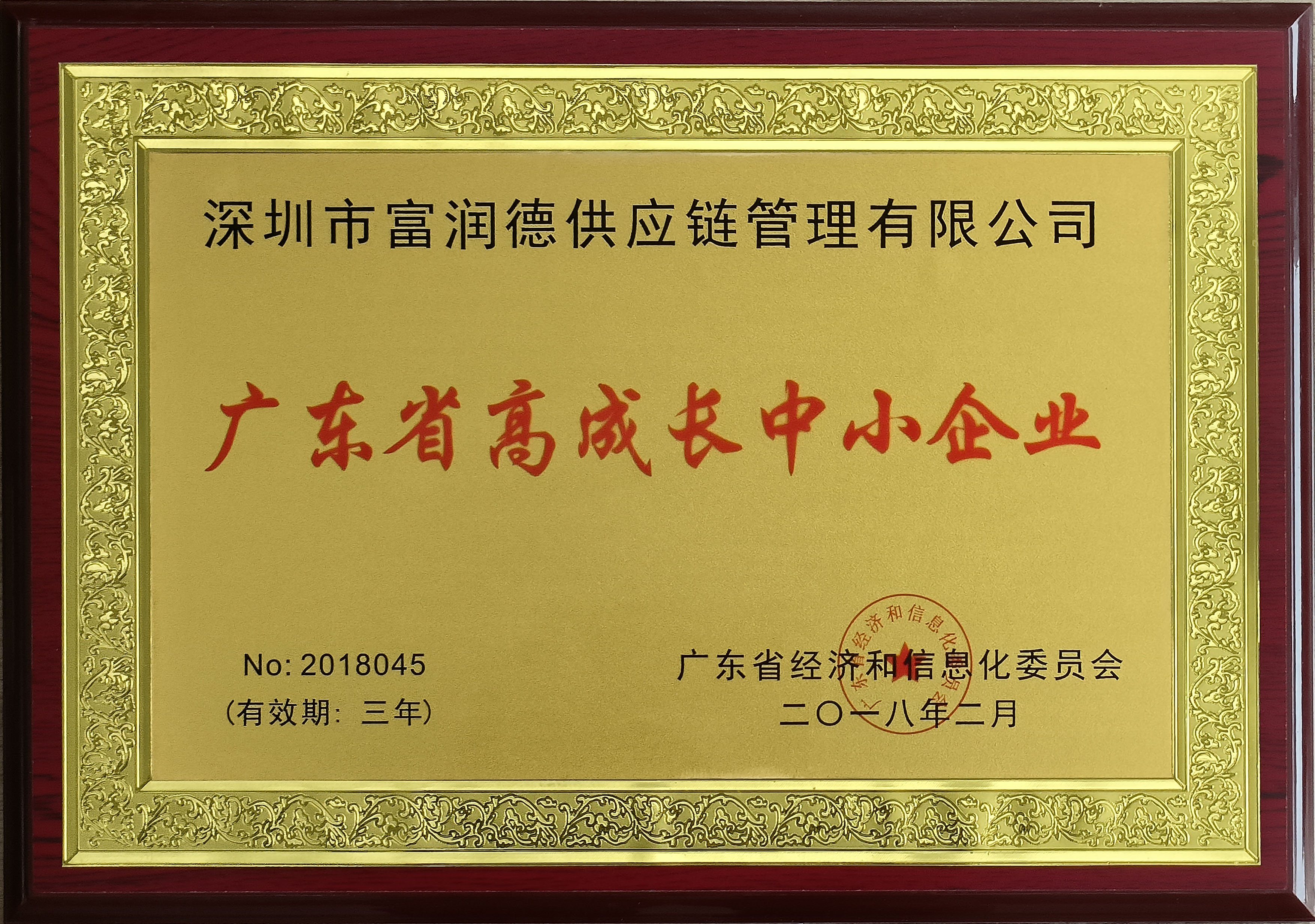 11廣東(dōng)省高(gāo)成長(cháng)中小(xiǎo)企業(yè)2018-2021