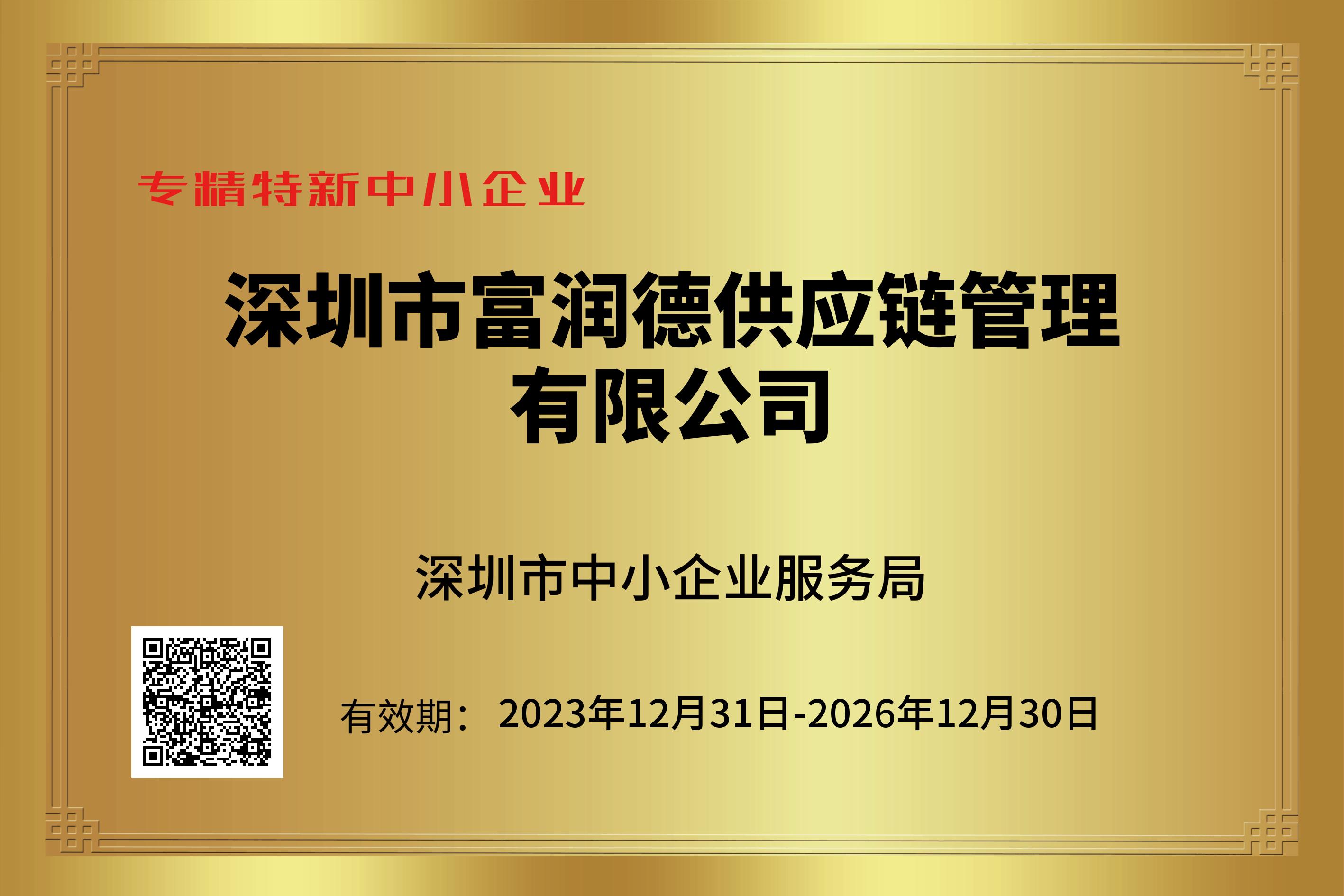 12專精特新中小(xiǎo)企業(yè)