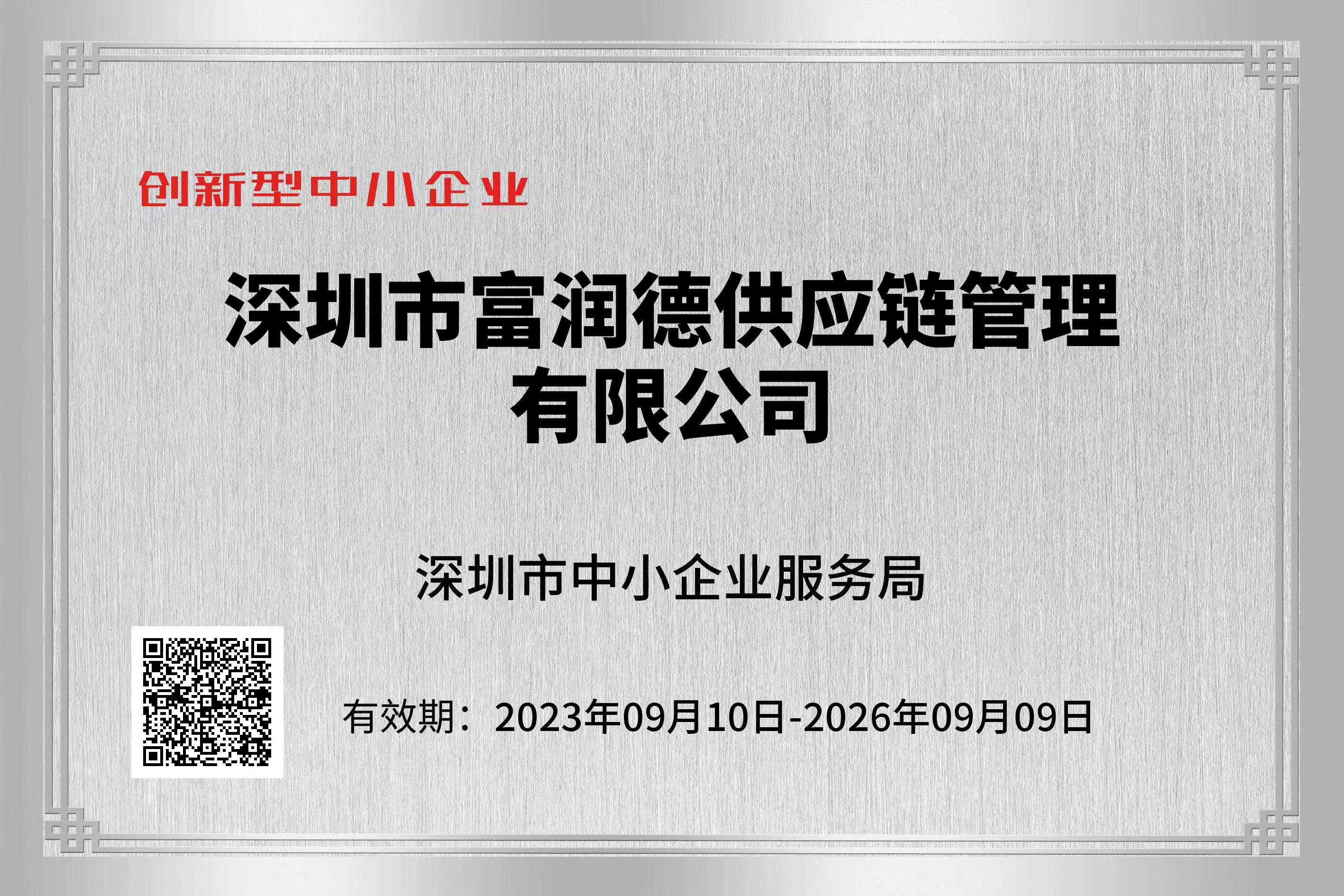 13創新型中小(xiǎo)企業(yè)