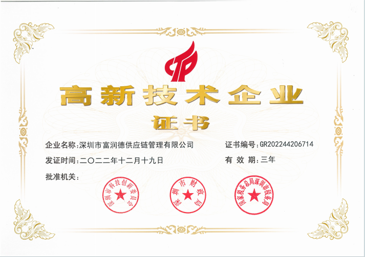 2國(guó)家(jiā)級高(gāo)新技(jì)術(shù)企業(yè)2022-2025