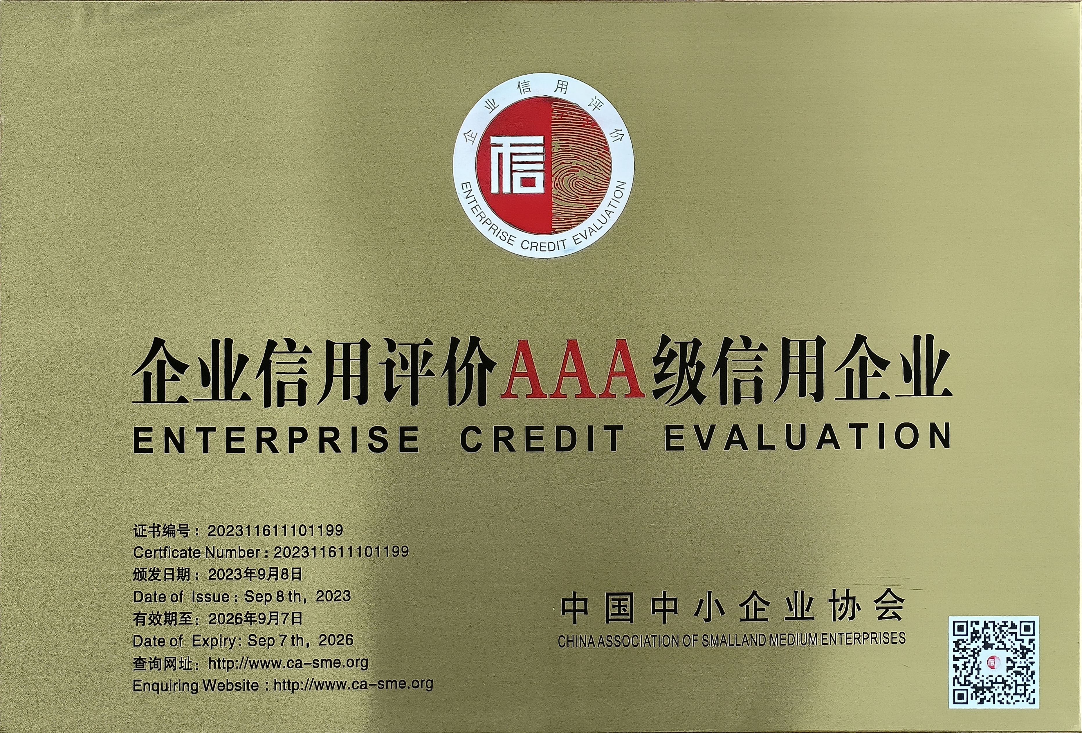 6企業(yè)信用(yòng)評價AAA級信用(yòng)企業(yè)2023-2026