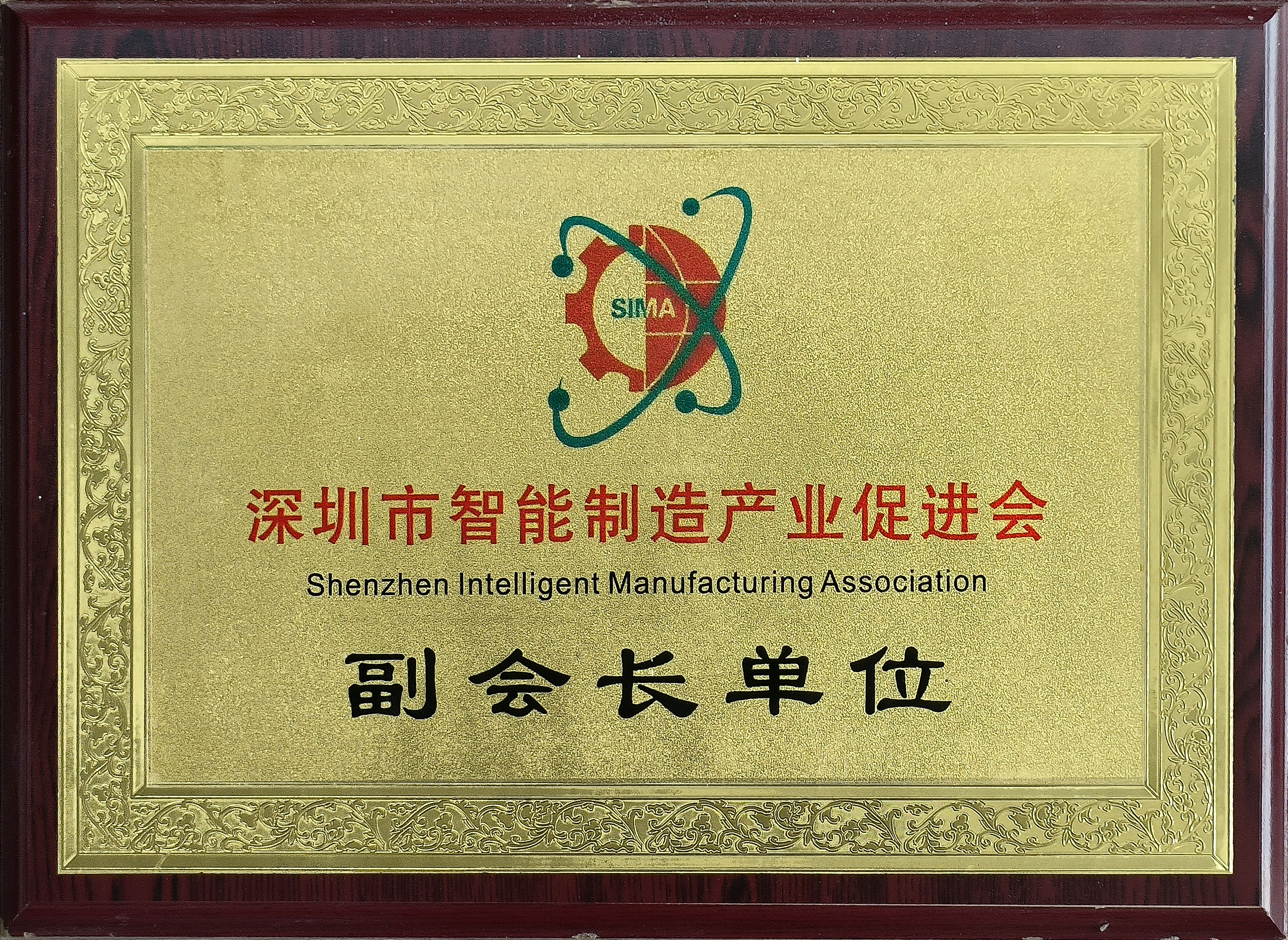 7深圳智能(néng)制(zhì)造産業(yè)促進會(huì)